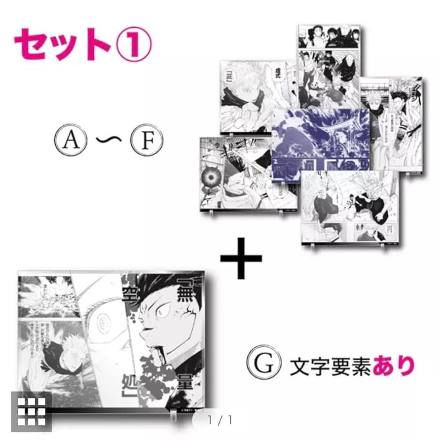 呪術廻戦　応募者全員サービス　マンガアクリル Amazon.co.jp: 呪術廻戦 週刊少年ジャンプ 応募者全員サービス